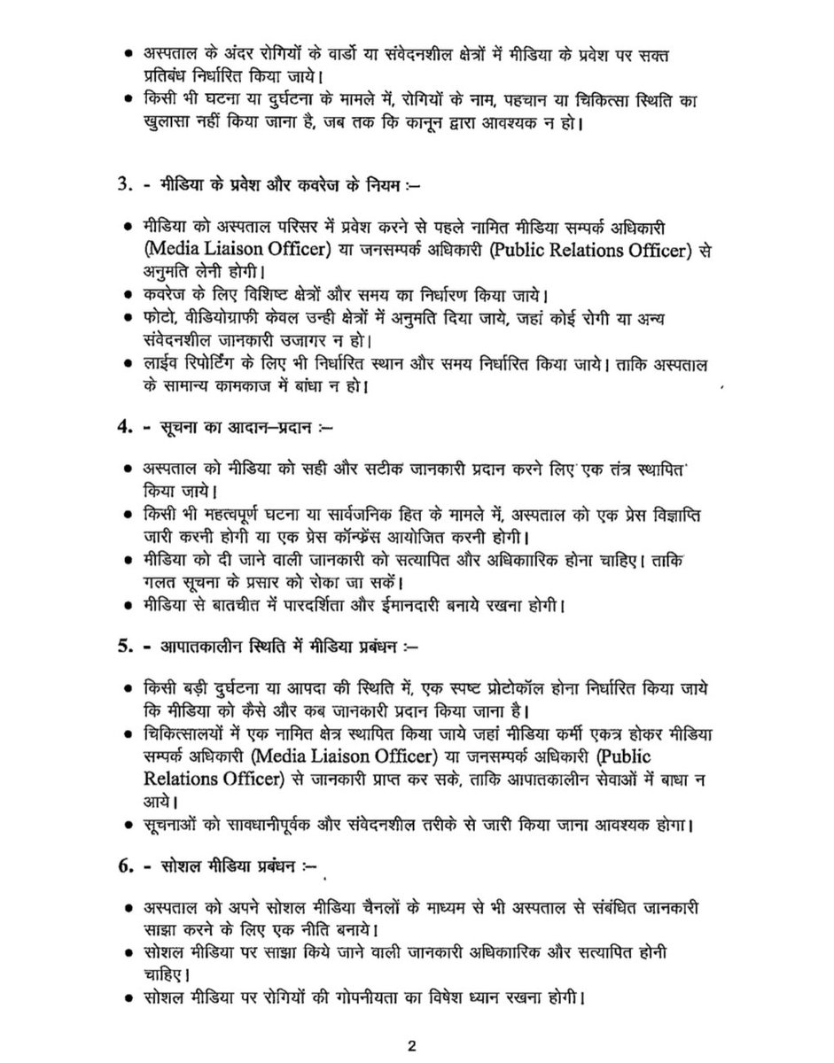 thealokputul's tweet photo. छत्तीसगढ़ में रायपुर से लेकर रामानुजगंज और कोंटा तक स्वास्थ्य सुविधाएं वेंटिलेटर पर हैं. 

राजधानी के अस्पताल तक में कई जरुरी इलाज और जांच बंद है.

कमीशनखोरी, लूट, भ्रष्टाचार की ख़बरें आम हैं.

इसे रोकने के लिए विष्णुदेव साय की सरकार ने मीडिया के लिए प्रोटोकॉल जारी किया है !! https://t.co/euX7fSFJ12
