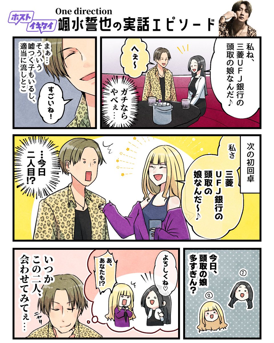 gotohostJP's tweet photo. ＼ホストの実話マンガ／

このエピソードの颯水誓也さんに会えるのは
✨One direction✨

店舗詳細はこちら↓
https://t.co/ySZ46JvojR

#漫画が読めるハッシュタグ 
#ホスト #初回 https://t.co/vW7IOjSrJc