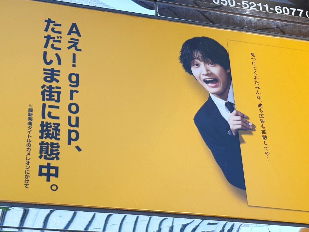 Aぇ! group、ただいま街に擬態中。」😶‍🌫️ タワーレコード渋谷店で