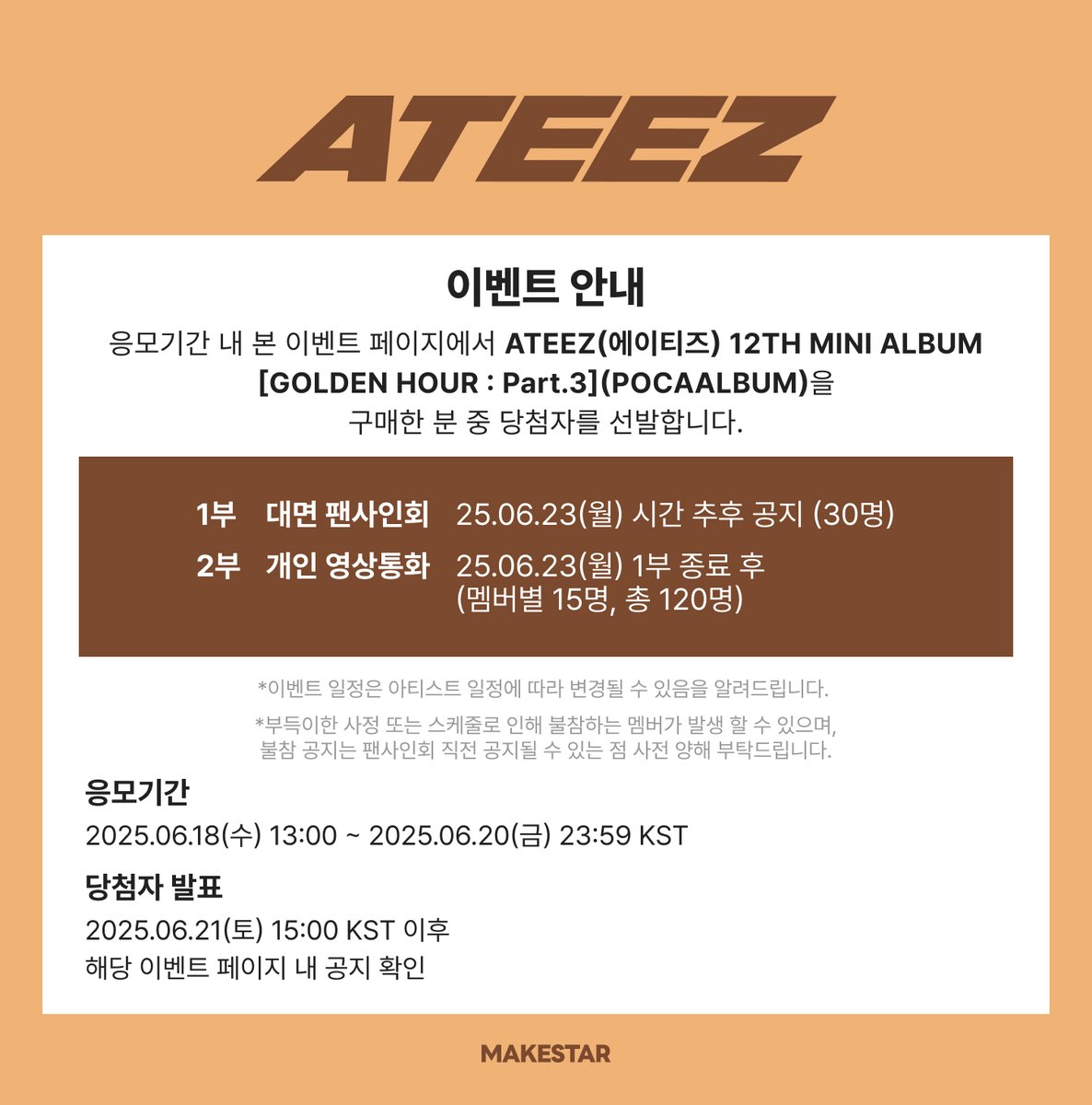 Makestarcorp's tweet photo. #ATEEZ 12TH MINI ALBUM [GOLDEN HOUR : Part.3](POCAALBUM) MEET&CALL EVENT PART.2 OPEN!

Special Concept
해당 이벤트는 ‘교복’ 착장의 에이티즈와 함께합니다.

🎁메이크스타 단독 포토카드 (후드 ver.)
🎁당첨자 전원 당첨자 포토카드 1세트 증정 (교복 ver.)
🎁당첨자 추첨 16명 사인 폴라로이드 증정

🗓️- 25.06.20 23:59 (KST)
🔗https://t.co/gPlkXYQZgG