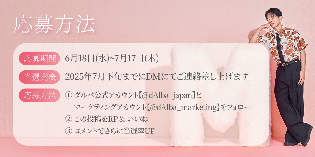 ／
💄ヘア＆メイクアップアーティスト小田切ヒロさんのBEAUTY SELECTED POPUP🪄💫
＼

小田切ヒロさんプロデュースのPOPUPにダルバ参加中💛✨
📅POPUP期間：6月18日(水)~6月22日(日)
🎠入場料：無料
🚶‍入場方法：当日入場可能(一部事前予約制)※入場に制限がございます
POPUP情報はコチラ ▶