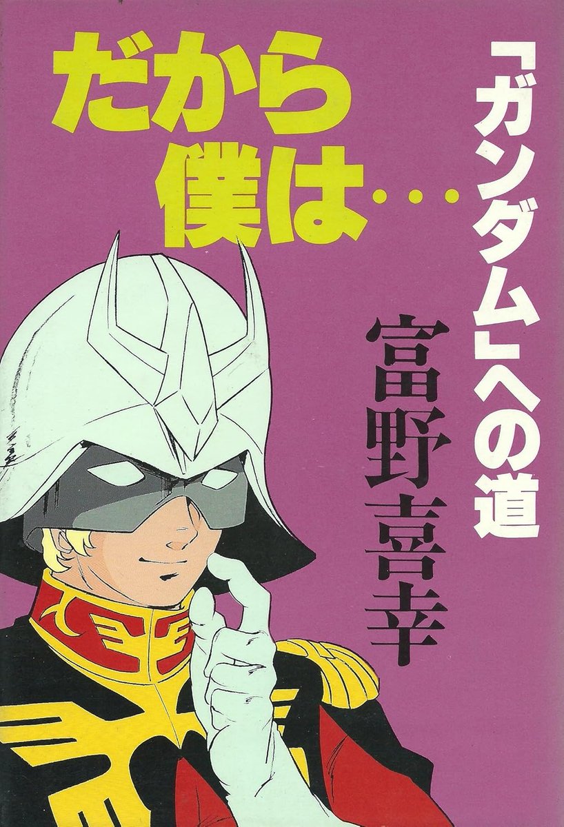 ガンダム ジークアクス』最終回タイトル 「だから僕は…」元ネタ考察が