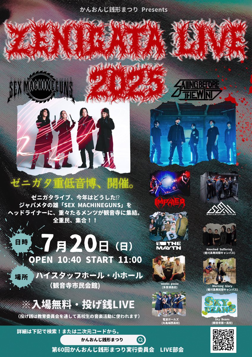 【タイムテーブル公開】
7/20 (日) ハイスタッフ・小ホール
第60回かんおんじ銭形まつり

SBTWは15:10~15:50の出演です!!