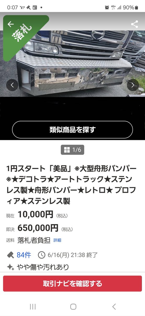 dynamite0521's tweet photo. 落札さキャンセルされたみたいで俺に回ってきたら出品者からキャンセルしろと強要されてる
オークションじゃ無いの？ https://t.co/SGK93d4Jew