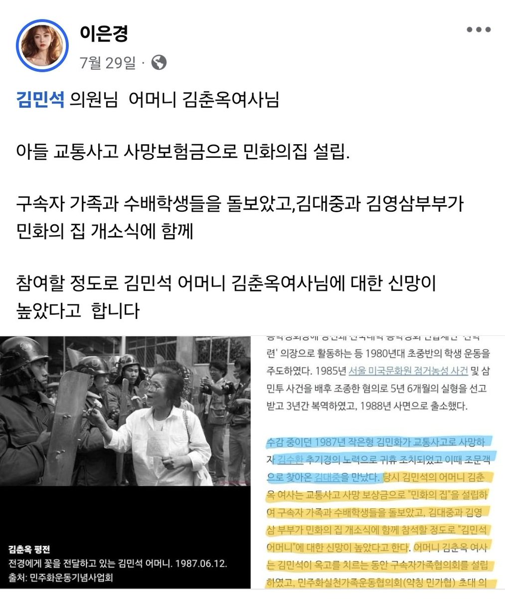 김민석 의원 어머니도 훌륭한분임