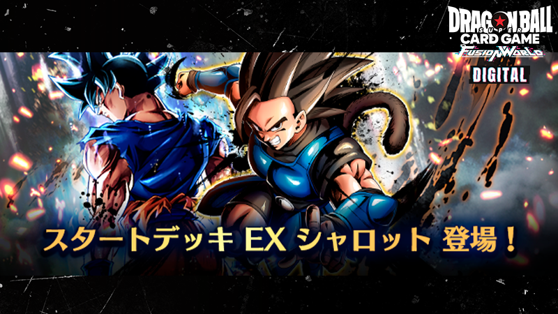 公式】ドラゴンボールスーパーカードゲーム フュージョンワールド on X