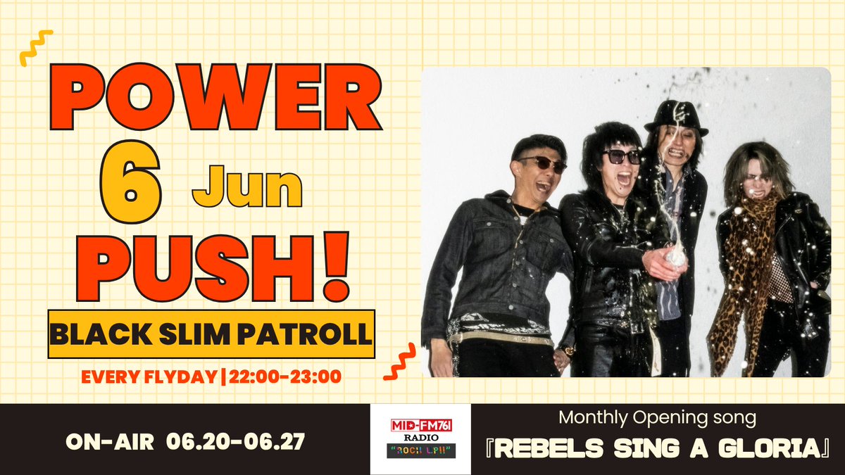 6月POWER PUSH
マンスリーOP曲

BLACK SLIM PATROLL
本日6/18リリース1st ALBUM
より『REBELS SING A GLORIA』
を2週にわたって
💿POWER PUSH オンエア♪

無料アプリ「FMプラプラ」で全国より視聴可
fmplapla.com/nagoyabousai

ぜひお聴きください！

<a href="/BSP_crew/">BLACK SLIM PATROLL</a>
#rockup761
#midfm761