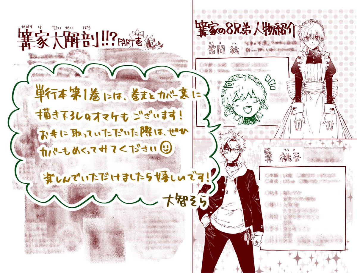 ✨【㊙️単行本情報】✨ #篝家の8兄弟 単行本第①巻収録の描き下ろし