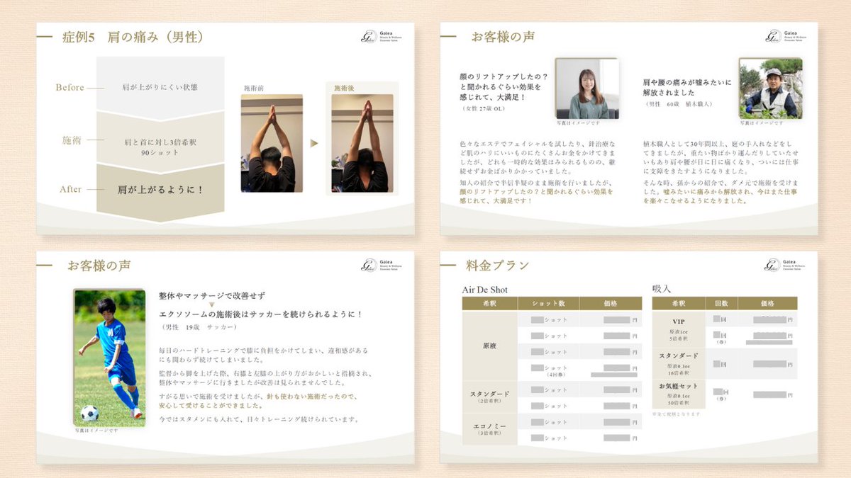 高単価な商品ほど、購入前に「本当に効果あるの？」と不安になりませんか？

私たちスライドのプロフェッショナル集団は、
📊資料を通じて、
　不安を安心に変え、安心して一歩踏み出せる空気を戦略設計
→自然と選ばれ、成果に直結する流れをつくります。

ーーーー