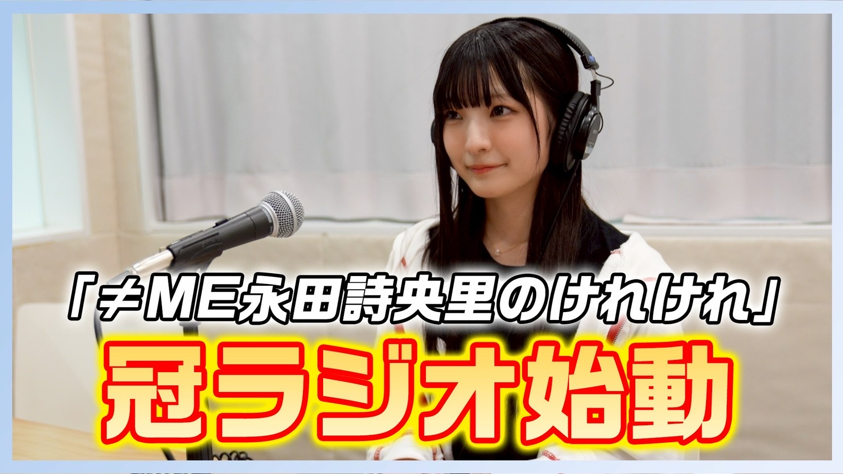 ノイミー 永田詩央里 最強のラブソング 直筆 コンプ イラコメ ヨリチュウヒキ 人気ランキング1位～（売れ筋商品） 生写真 ノイミー ≠ME 永田