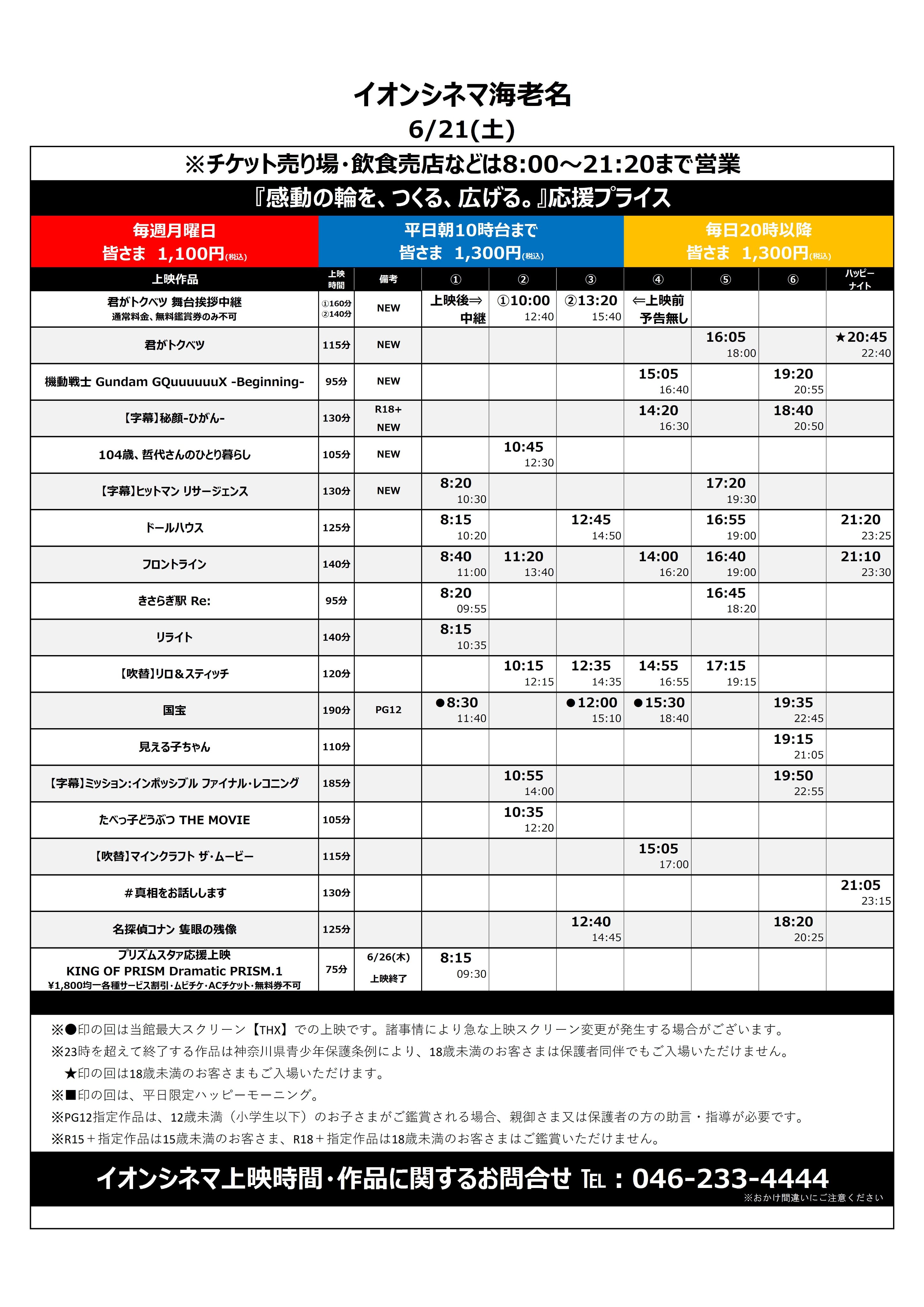 イオンシネマ海老名【日本で初めてのシネコン】 on X: 