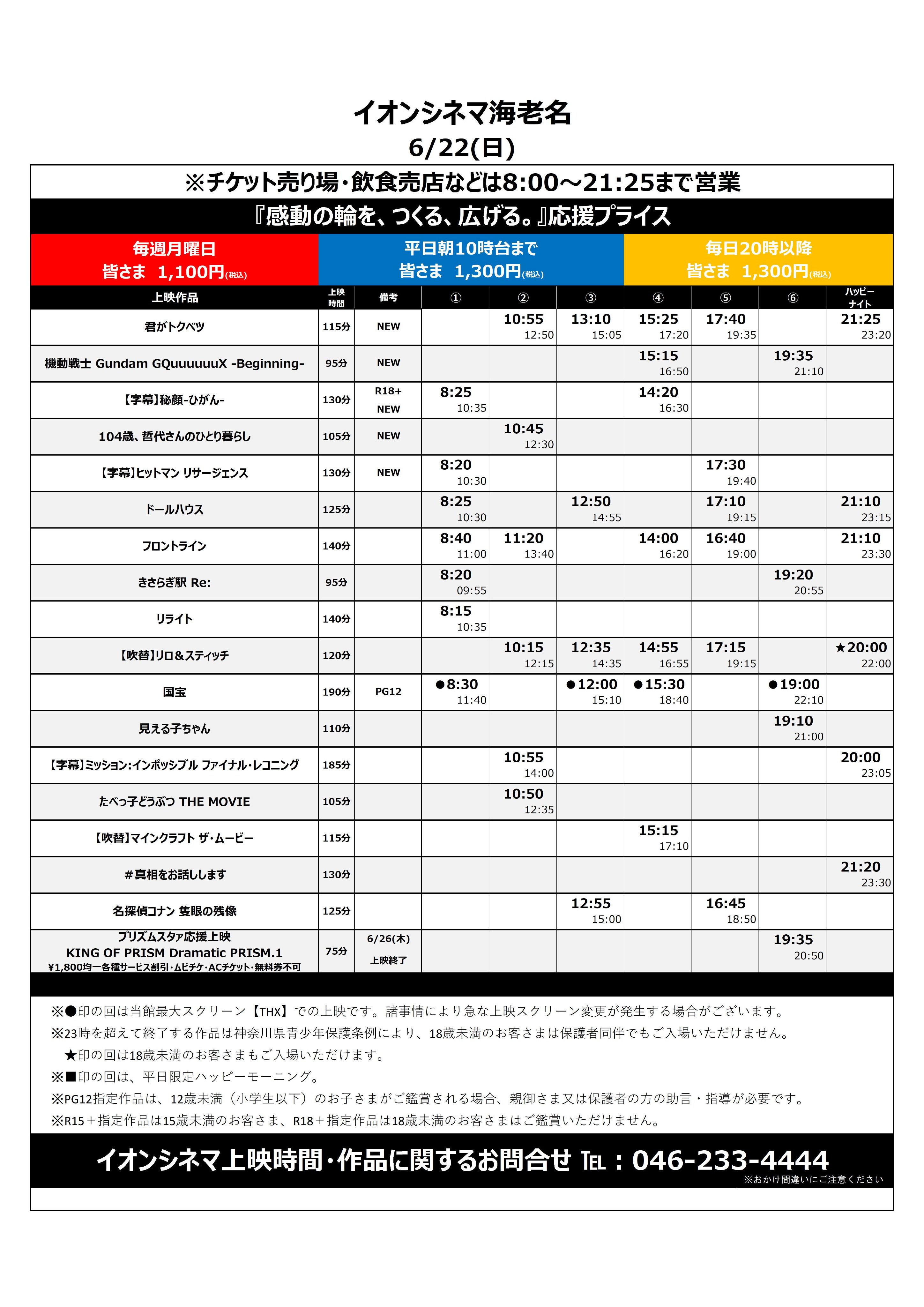 シネマ様　まとめ売り イオンシネマ海老名【日本で初めてのシネコン】 on X: 