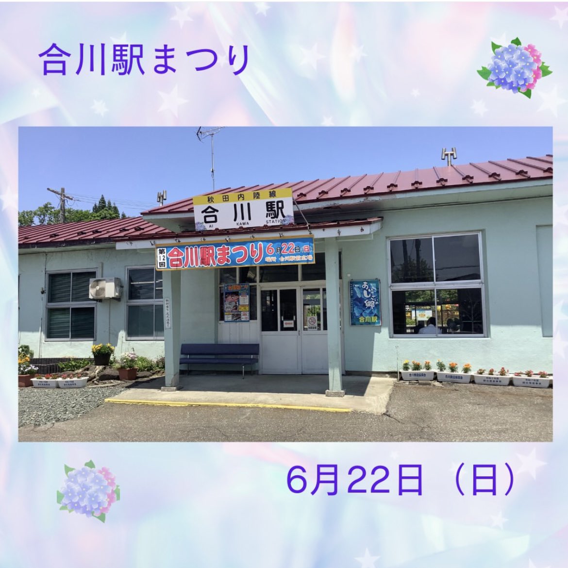 kitaakitasyoko's tweet photo. 🚋🐻【合川駅まつり】🚃🐶

内陸線ホームにでは、ないりっくん・バタもっち…が待ってるよ!!
🐻くまも…見つけれるかな👀

#北秋田市 #内陸線 #合川 #きたあきたツーリズム https://t.co/1G0u9eKvSD