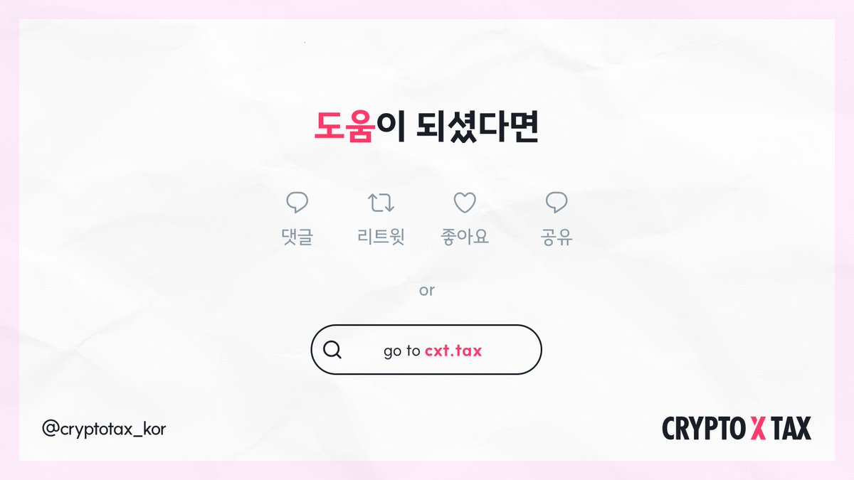 크립토핀 택스 tweet media