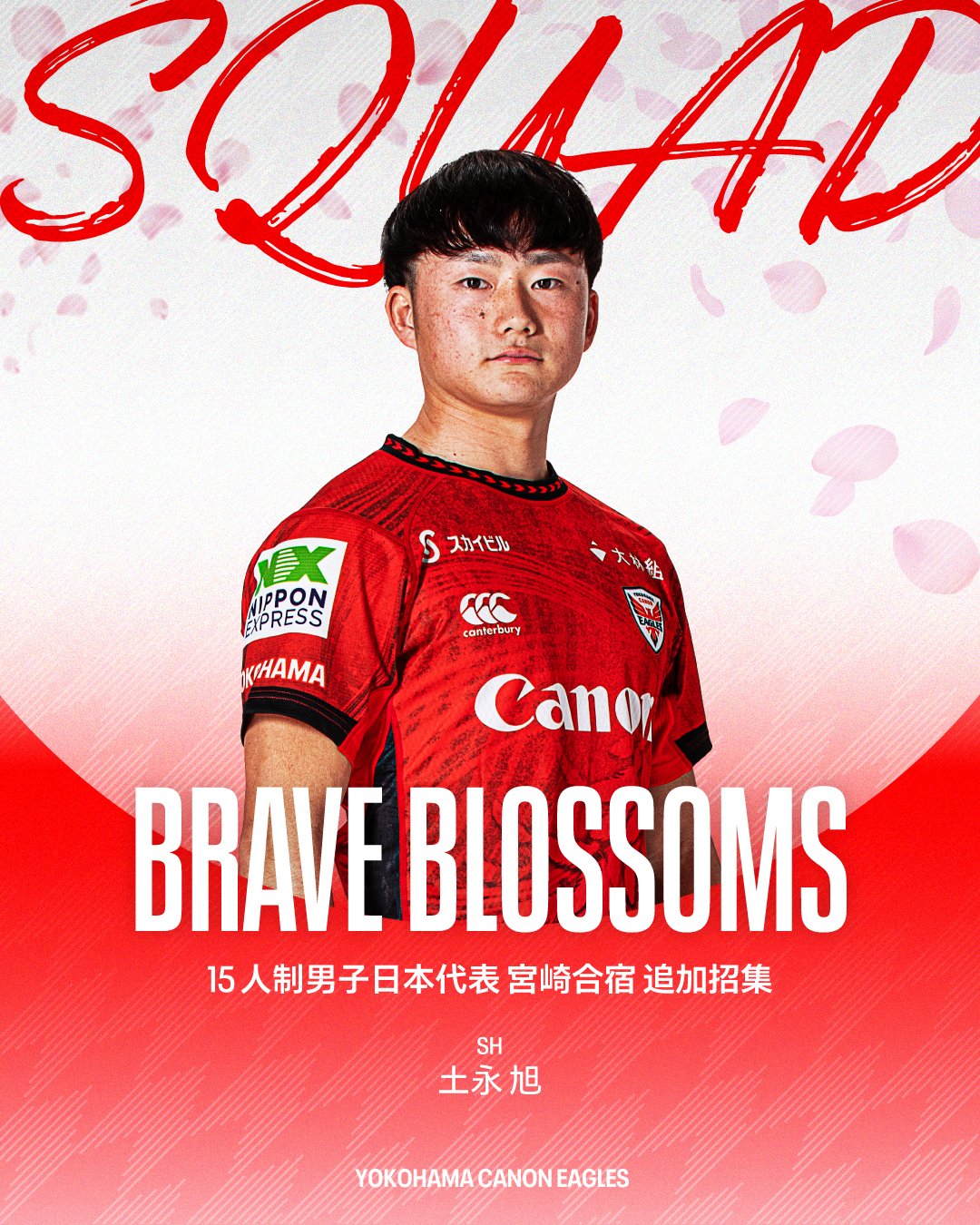 横浜キヤノンイーグルス　FC会員特典　非売品 会員特典詳細(2024-25シーズン) | 横浜キヤノン イーグルス 公式