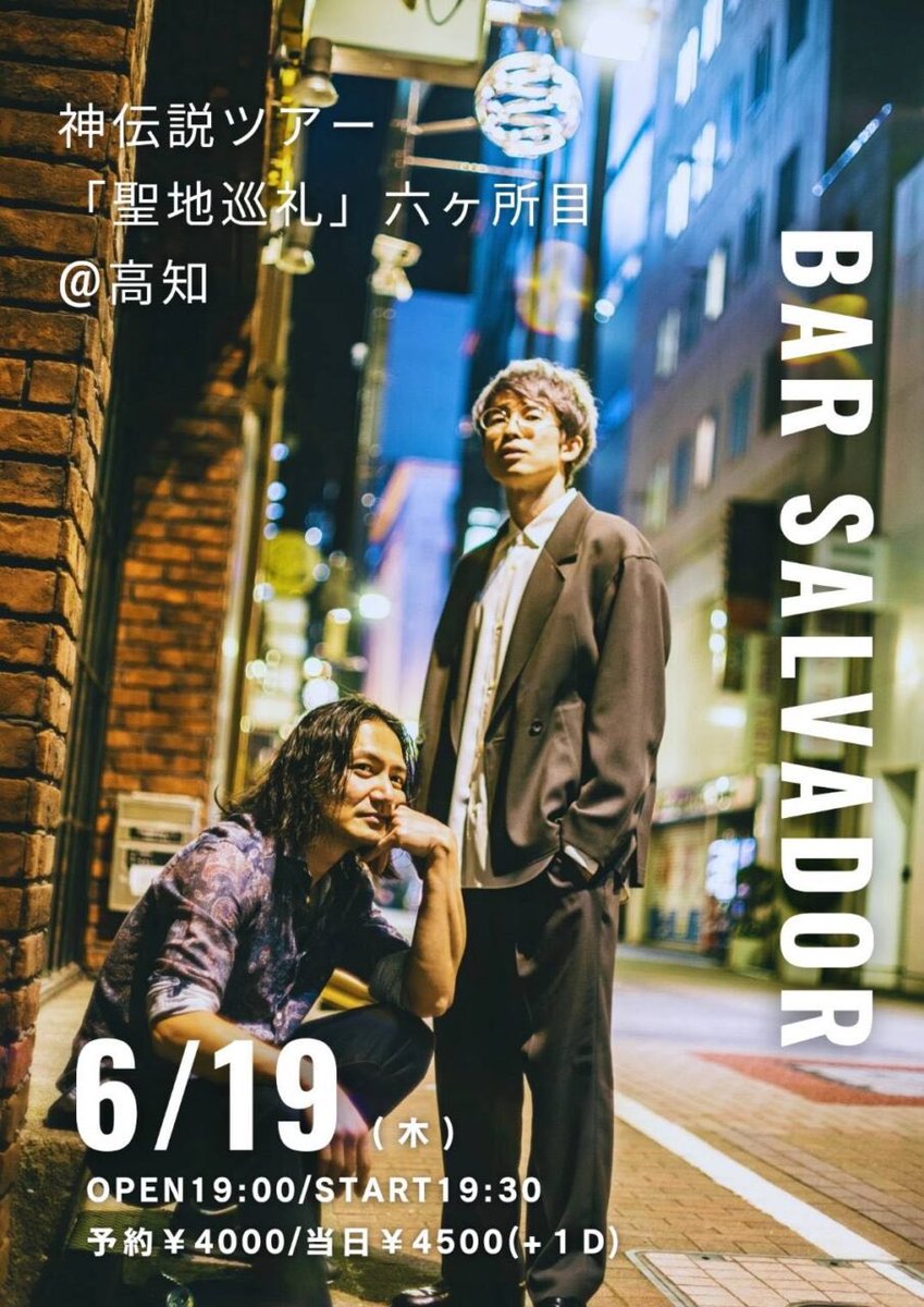sugimotolalala's tweet photo. 明日！
神伝説 – 杉本ラララ × KAZU –
高知ワンマンライブ！

会場はソールドアウトです！ありがとう！！

配信チケットもあります！
ご来場できない方もこちらからぜひ一緒に！
https://t.co/9ZPvz6bVE2 https://t.co/V9spSHRTx1