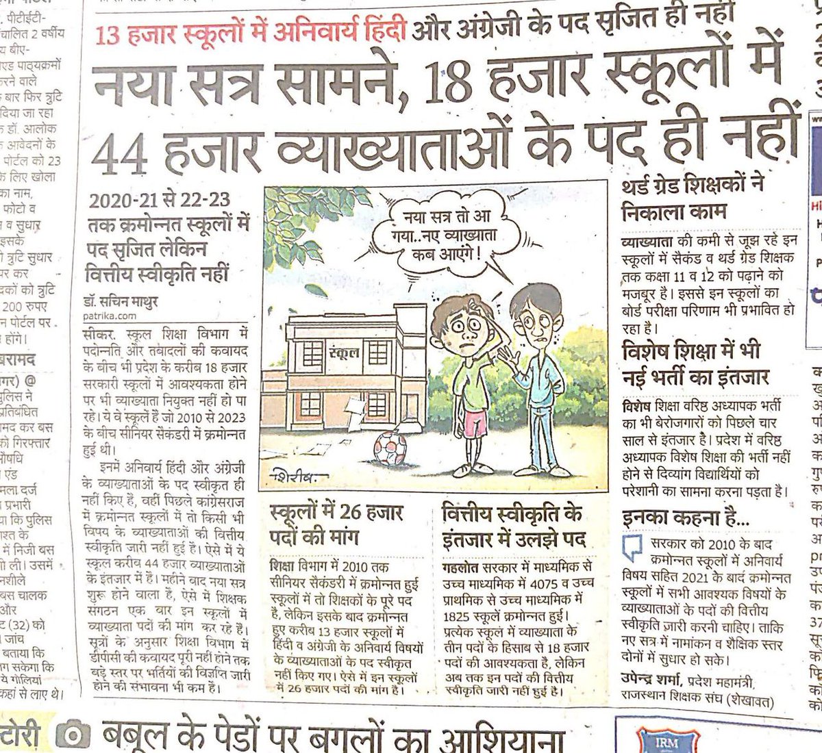 ssmeena89's tweet photo. जब इतने बुरे हालत है तो फिर पद वृद्धि से क्या परहेज़ है समझ से परे है जब आपको समय पर एग्जाम करवाने की इतनी प्रतिबद्धता है तो फिर कम से कम पद तो बढ़ाते....
#स्कूल_व्याख्याता_पद_वृद्धि 
#rpsc_1st_ग्रेड_एग्जाम_ https://t.co/ooZYa2nuS7