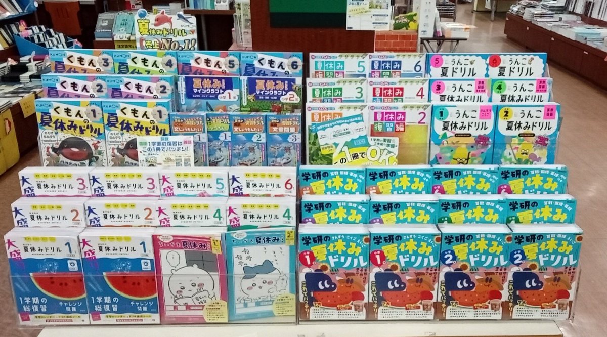 🌻🌻夏ドリル 揃いました🌻🌻

早くも #夏休みドリル が入荷してまいりました💪
今年は定番商品のリニューアル他 キャラクター使用の新規ドリルも出てにぎやかです😆

ぜひお立ち寄りください

#旺文社 #学研 #くもん #Z会
#文響社 #講談社 #KADOKAWA
#太田市書店 #24時間営業 #深夜営業