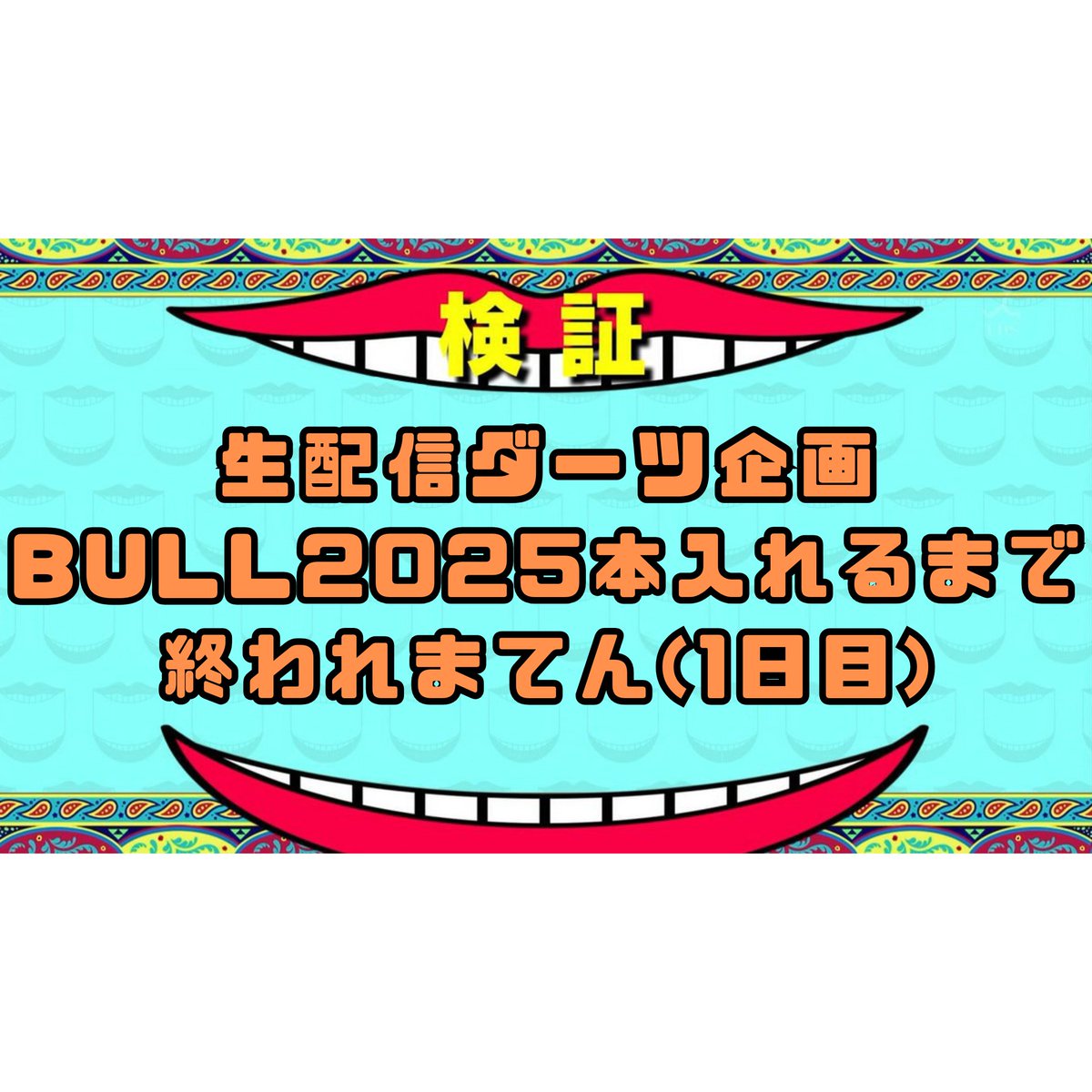 500bargtv's tweet photo. https://t.co/QK2aeifEtD

本日24時頃よりYouTubeチャンネル【バーグTV】にて
ダーツ企画の生配信をします(⋆ᴗ͈ˬᴗ͈)”

お時間が合えば視聴またはバーグ食堂にて
お酒を飲みながら見学等も大歓迎です😺
#ダーツ #かえれま10 #八王子 #バーグtv #YouTube #キャノン #元ホスト https://t.co/MyyFvc6VWl