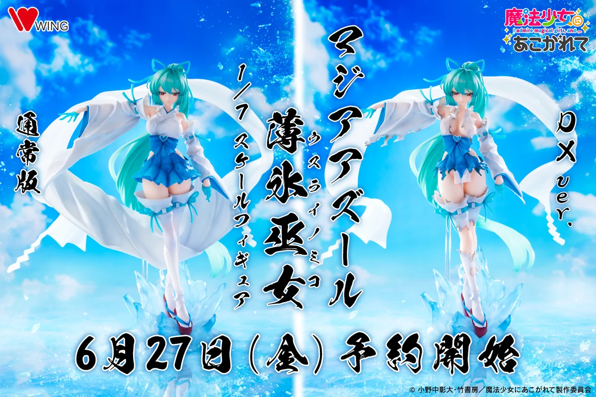 WING フィギュア公式 on X: 