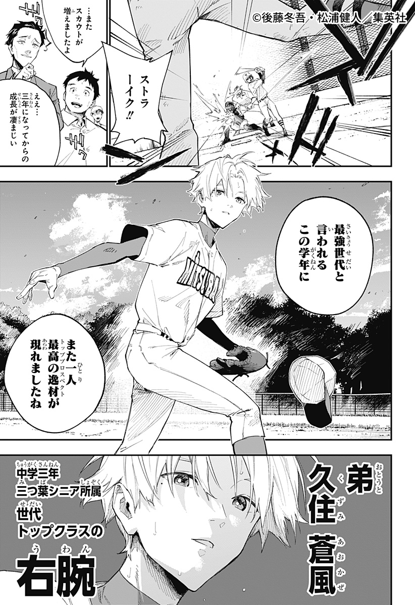 📢#ゼブラックで試し読み‼ 週刊少年ジャンプ新連載 後藤冬吾×松浦健人