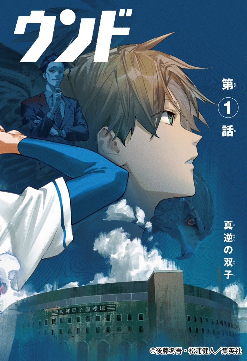 📢#ゼブラックで試し読み‼ 週刊少年ジャンプ新連載 後藤冬吾×松浦健人