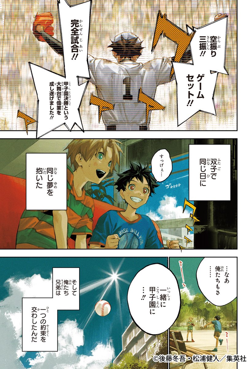 📢‼ 週刊少年ジャンプ新連載 後藤冬吾×松浦健人、 『』のコンビが