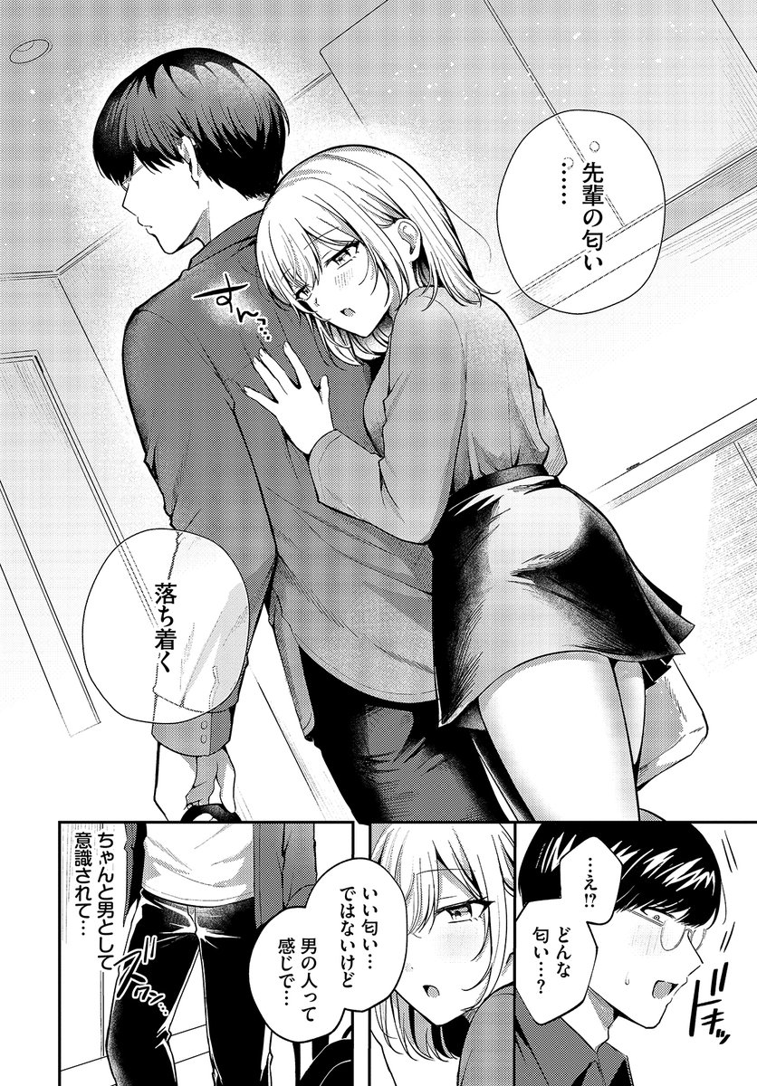 【バベル8月号作品紹介】
『純白カノジョ』葱戸ロン
主人公の彼女・莉乃は超ツンデレ! そんな主人公は彼女に嫌われたくないとエッチな展開を避けていた…。しかし、手を出してこない自分にシビレを切らした彼女は着ていたエッチな下着を見せてきて…? ツンな彼女のデレにキュン死っラブエロス♡ 