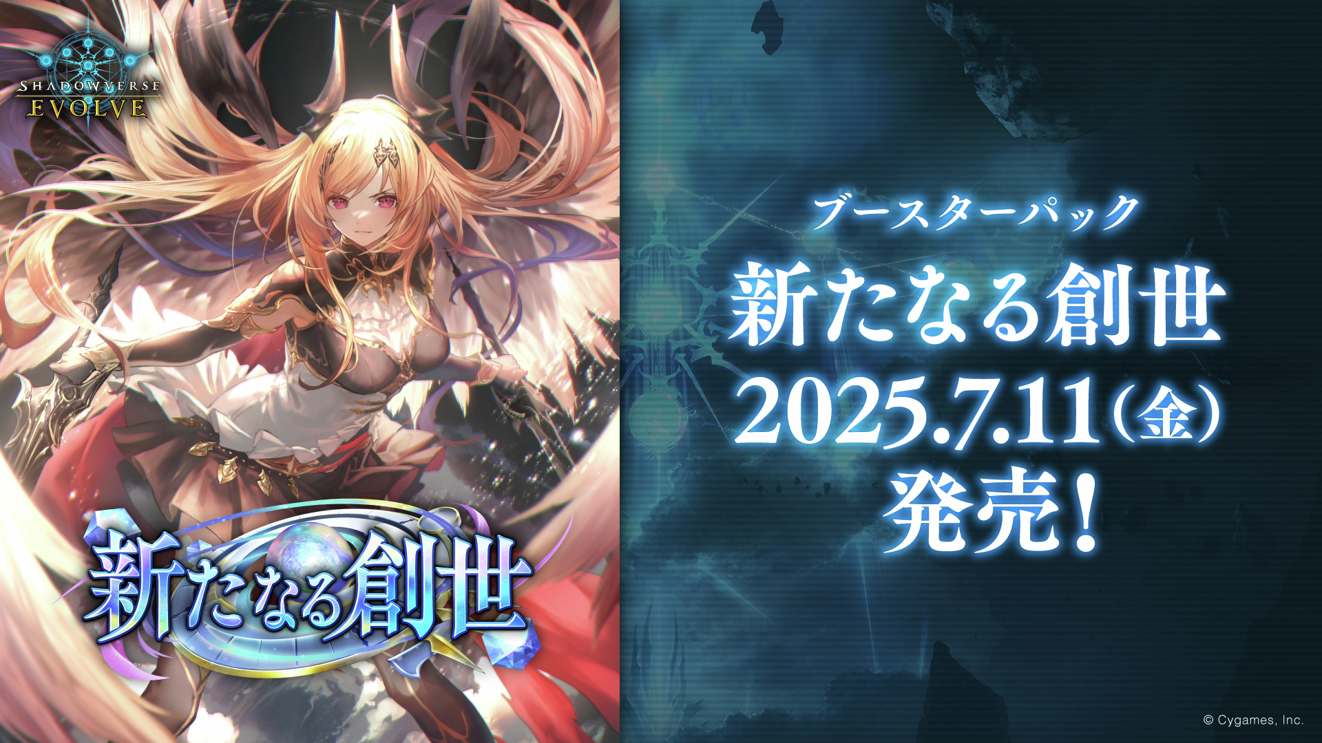 Amazon.co.jp: Shadowverse EVOLVE ブースターパック第1弾 創世