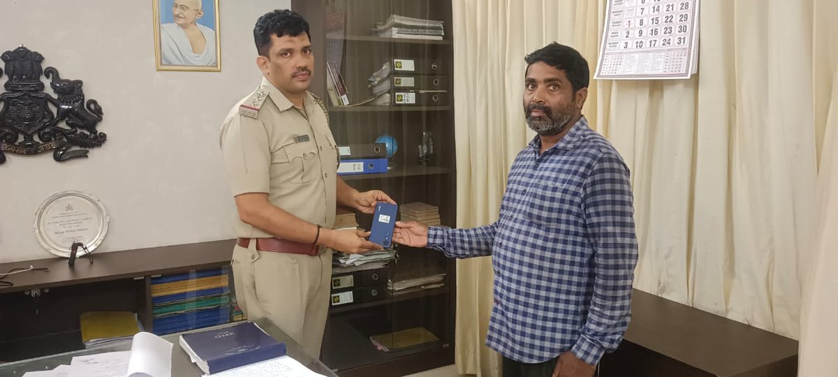 ಬಜಪೆ ಠಾಣಾ ವ್ಯಾಪ್ತಿಯಲ್ಲಿ ಕಳೆದು ಹೋದ ಮೊಬೈಲ್ ಫೋನ್ ಅನ್ನು CEIR PORTAL ಮುಖಾಂತರ  ಪತ್ತೆ ಮಾಡಿ  ದಿನಾಂಕ 16/06/2025 ರಂದು ಠಾಣಾ ನೀರಿಕ್ಷಕರು ವಾರಸುದಾರರಿಗೆ ನೀಡಿರುತ್ತಾರೆ...