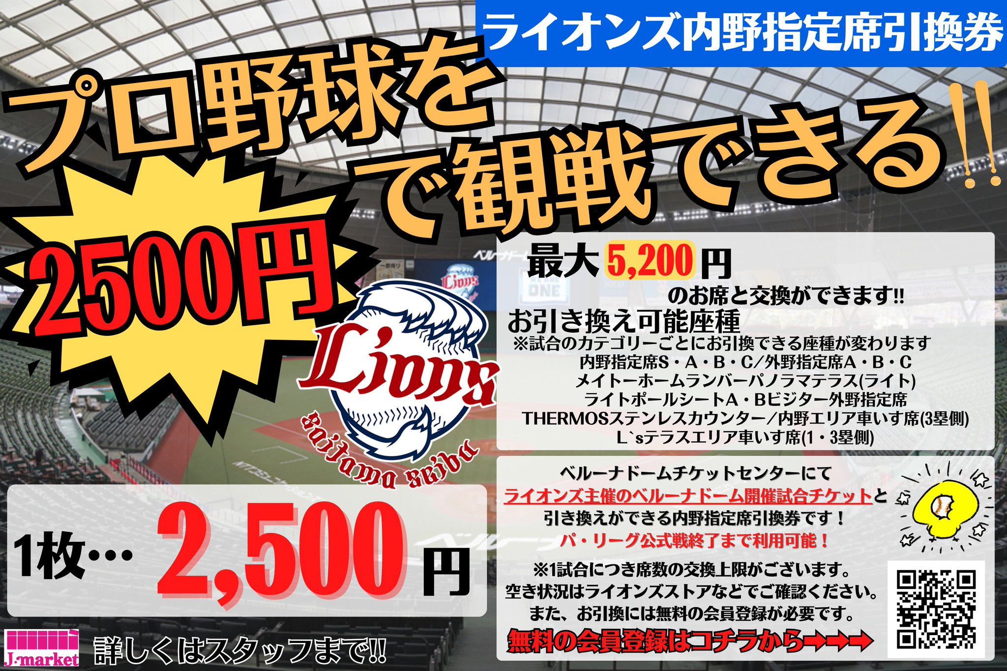 金券ショップ Jマーケット池袋アカウント【公式】 على X: 