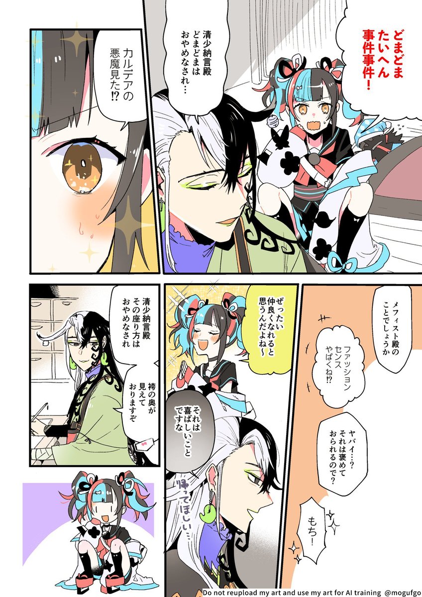 しおらしくなる清少納言と戸惑う道満 