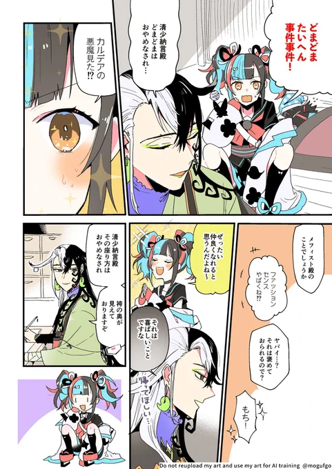 しおらしくなる清少納言と戸惑う道満 