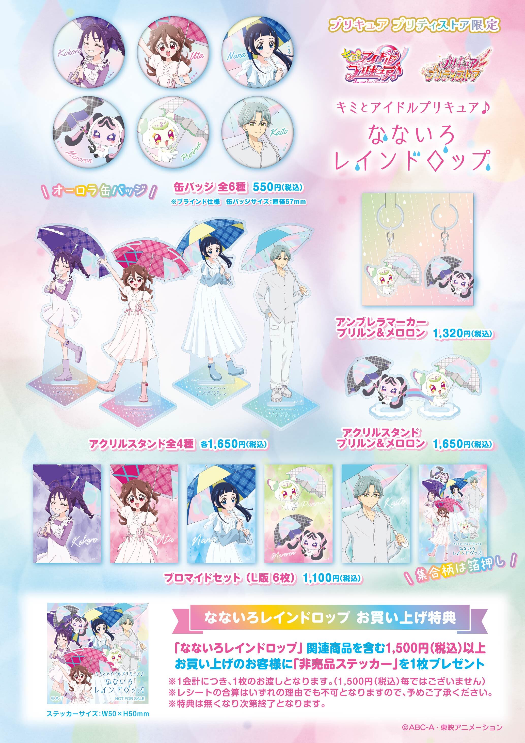 プリキュア エール 非売品ステッカー 缶バッジ プリティストア
