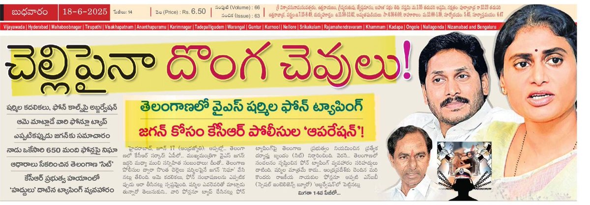 Sesh1999_'s tweet photo. చెల్లి పైనా దొంగ చెవులు!!
#Tappingcase https://t.co/paS6RKcWoB