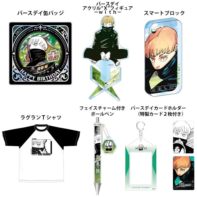 呪術廻戦　狗巻棘　バースデイ　ジャンプショップ　ジャンショ ジャンプキャラクターズストア on X: 