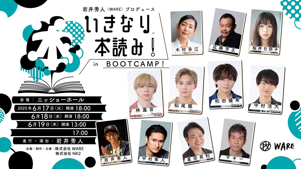 hibye_net's tweet photo. ╭━━━━━━━━━━━━━━━╮
 いきなり本読み！in BOOT CAMP！
╰━━v━━━━━━━━━━━━╯
📣ご来場の皆さまへ���案内です

◾︎開場時間
各公演【開演30分前】

◾︎上演時間
約2時間（予定）

◾︎当日券
開演の30分前より劇場ロビーにて販売
料金：9,500円 
お支払いは【現金のみ】となります

本日も大変お暑くなっております☀️
お気をつけてお越しください！

#いきなり本読み