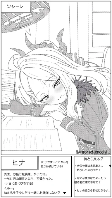 ねえ先生?
今日の仕事も落ち着いたし…
その…、一緒にお昼寝したいのだけど
…どうかな?
 #おもちのお時間頂けますか 