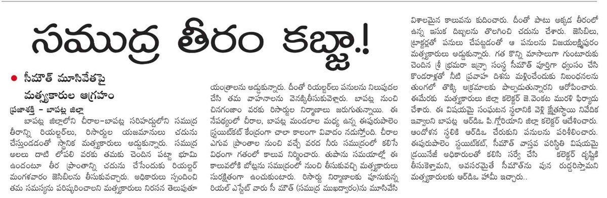 UttarandhraNow's tweet photo. బాపట్లలో సముద్ర తీరాన్ని కబ్జా చేసి మత్స్యకారులు రాకుండా అడ్డుకున్న పర్యాటక మాఫియా! 

నిరసనకు దిగిన మత్స్యకారులు

#Baptla #TourismMafia #KandulaDurgesh #AndhraPradesh #UANow #SaveBeaches https://t.co/UMwgyxNJ8p