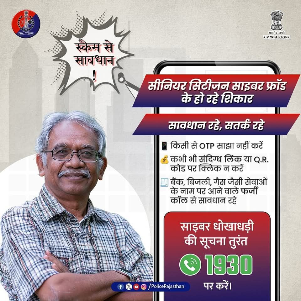 MukeshMalani16's tweet photo. स्कैम से सावधान, सीनियर सिटीजन साइबर फोर्ड के हो रहें शिकार #syber #साइबर https://t.co/BXU7ucg7zZ