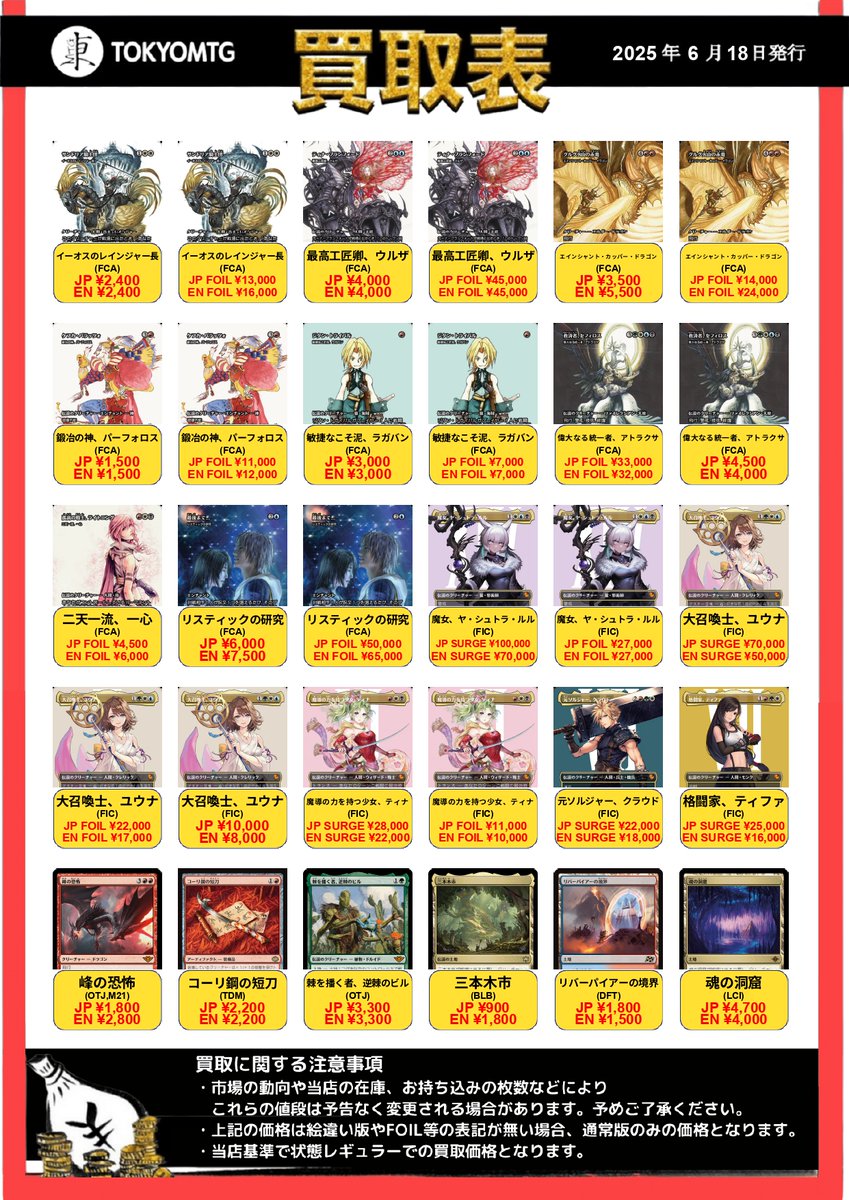 MTG　約6000枚以上まとめ売り ファイナルファンタジーの買取表の更新を行いました🎉 サージFoil