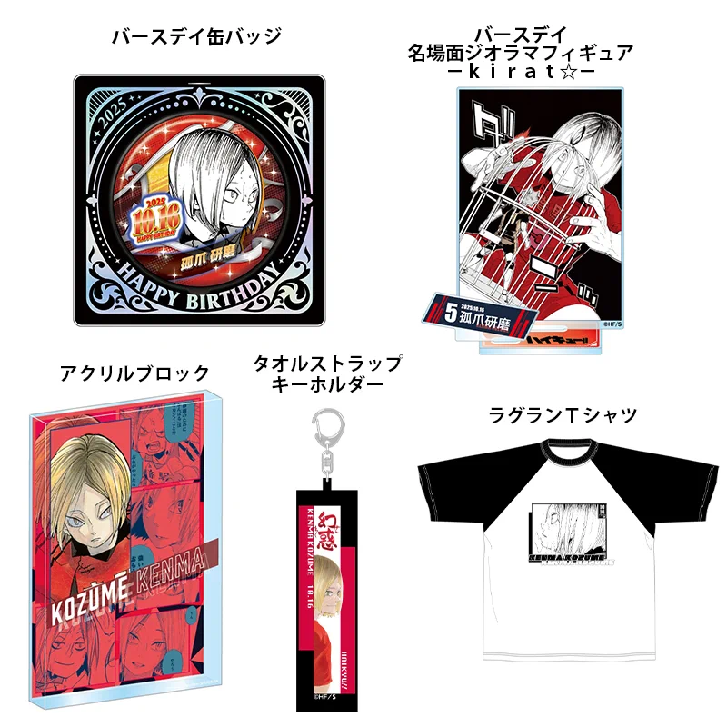 ハイキュー!! グッズ&情報 on X: 