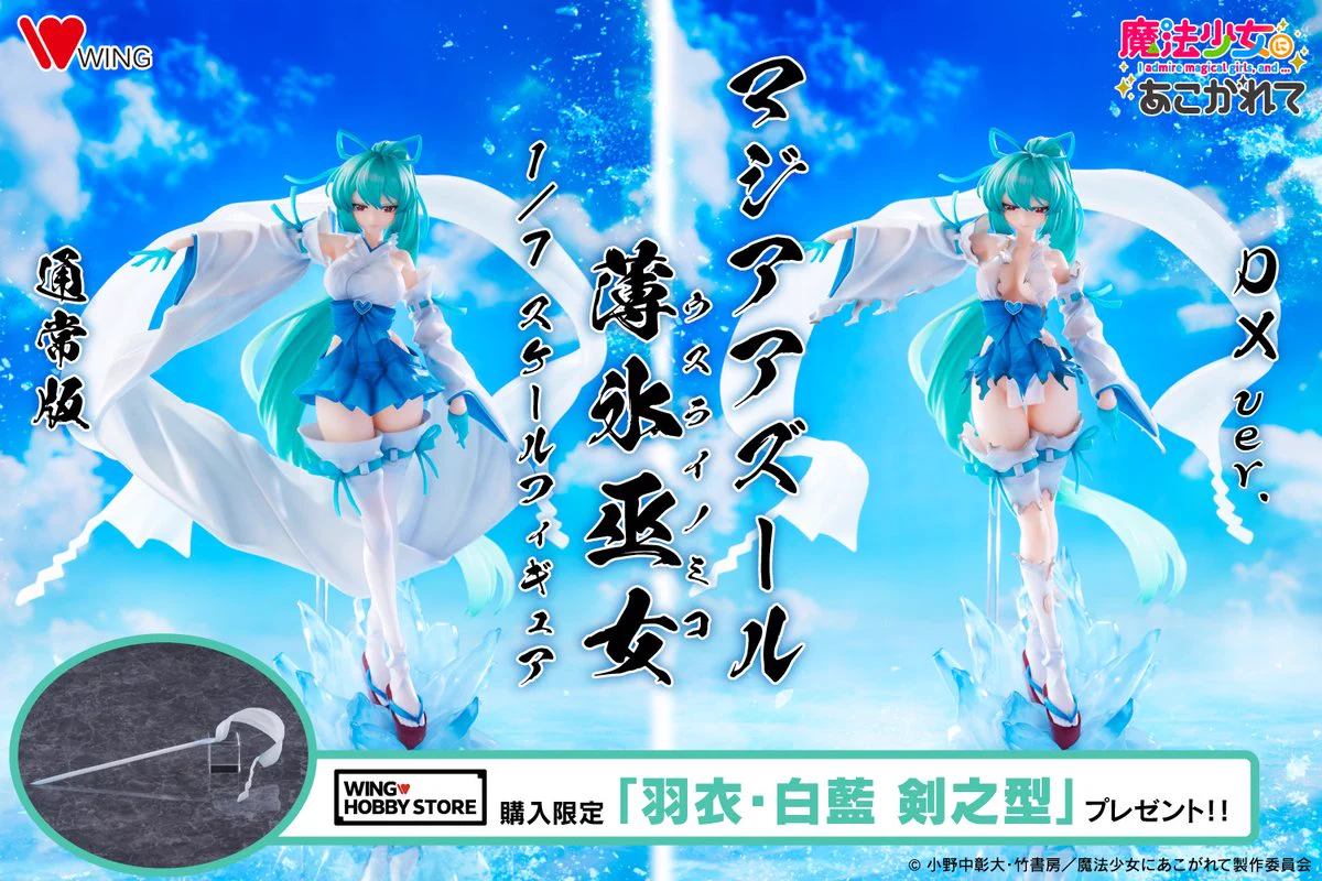 WING フィギュア公式 on X: 