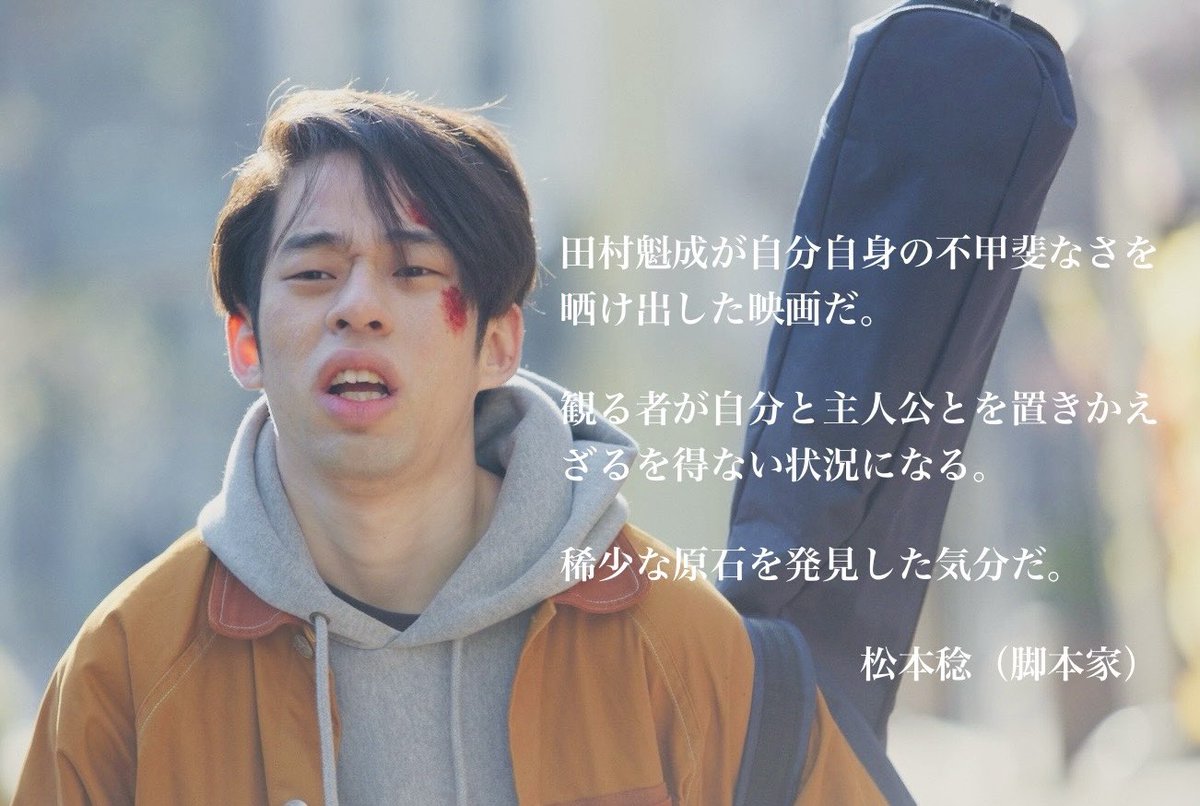⋱大阪公開1周年アンコール上映⋰

『#思い立っても凶日』

🎬6/18(水)19:00〜
📍シアターセブン🉐本日サービスデー

"稀少な原石" #田村魁成 は、
先日の舞台挨拶の後も
十三の街を歩きながら
「最悪や」を連発していました。

同じ口癖の誠が一歩成長する物語です(ﾉﾓﾄ)