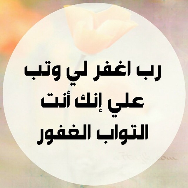 رَبِّ أَوْزِعْنِي أَنْ أَشْكُرَ نِعْمَتَكَ الَّتِي أَنْعَمْتَ عَلَيَّ وَعَلَى وَالِدَيَّ وَأَنْ أَعْمَلَ صَالِحاً تَرْضَاهُ وَأَصْلِحْ لِي فِي ذُرِّيَّتِي إِنِّي تُبْتُ إِلَيْكَ وَإِنِّي مِنْ الْمُسْلِمِينَ"🙏🏻🧡💚🪻