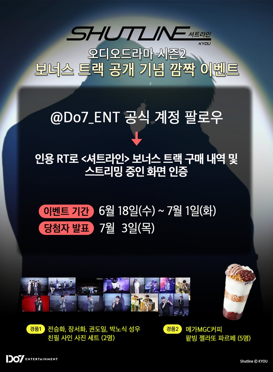 [🎁] 『셔트라인』 오디오드라마 시즌2
보너스 트랙 공개 기념 깜짝 이벤트💞
⠀
📌이벤트 참여 방법
▪️두세븐 공식 계정(<a href="/Do7_ENT/">Do7 Ent.</a>) 팔로우
▪️인용 RT로 보너스 트랙 구매 내역 및 스트리밍 중인 화면 인증
⠀
추첨을 통해 아래의 경품을 드립니다!
🔸성우님들 친필 사인 사진 세트 (2명)