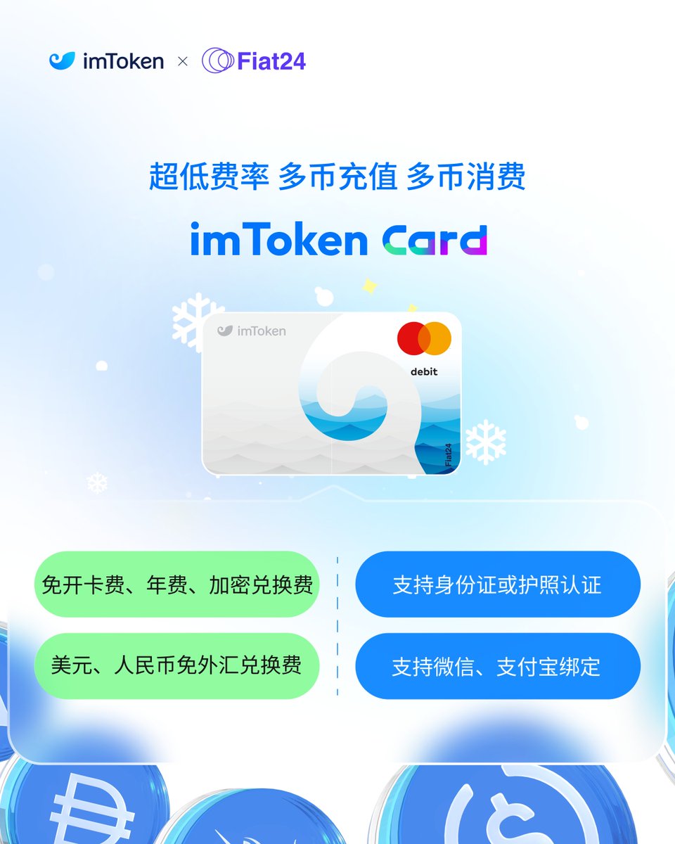 imTokenCN's tweet photo. 💳 合规难、利润薄，加密卡这条路注定不好走。
但 imToken Card，一直稳稳在线 ✅

我们与瑞士合规银行合作发卡 🏦
不靠补贴、不走捷径，只做长期主义者的选择。

💪 始终坚持：合规、自托管、用户价值至上。

📲 立即申请：https://t.co/PwViQKFp39 https://t.co/N7CDDCUsbM