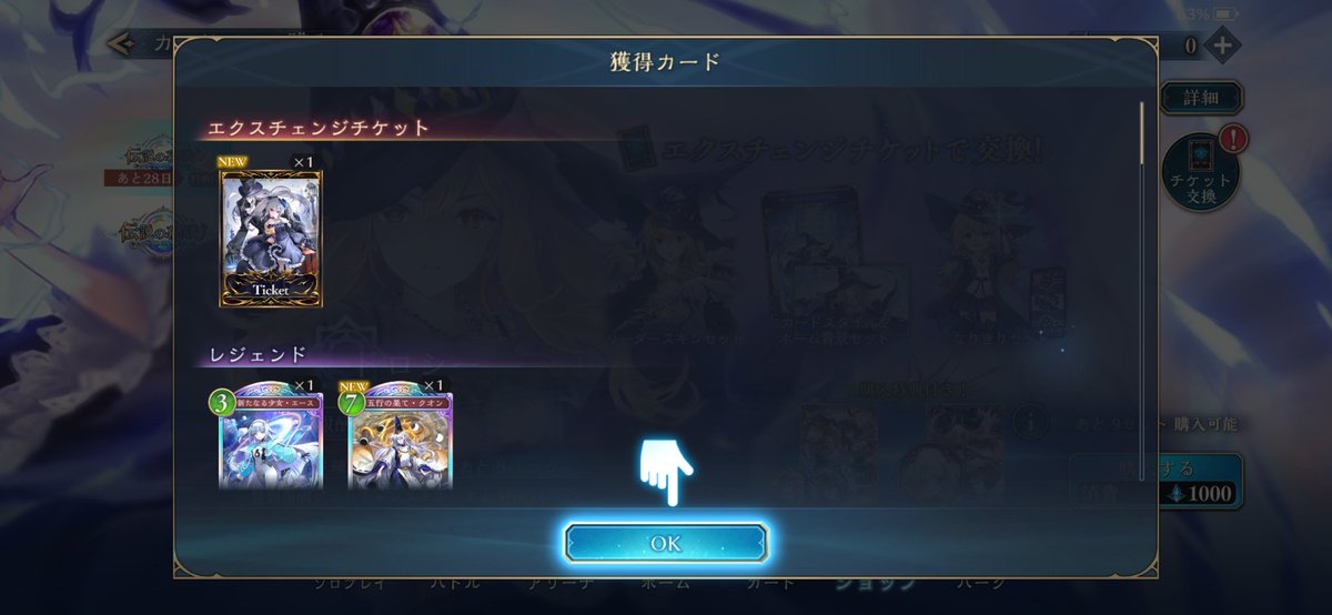 課金して回した10連封入カードのパワーが明らかに違う