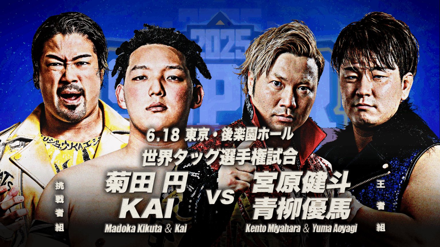 日本プロレスポスター　インタータッグ選手権　馬場、坂口対コワルスキー組 全日本プロレス/alljapan on X: 
