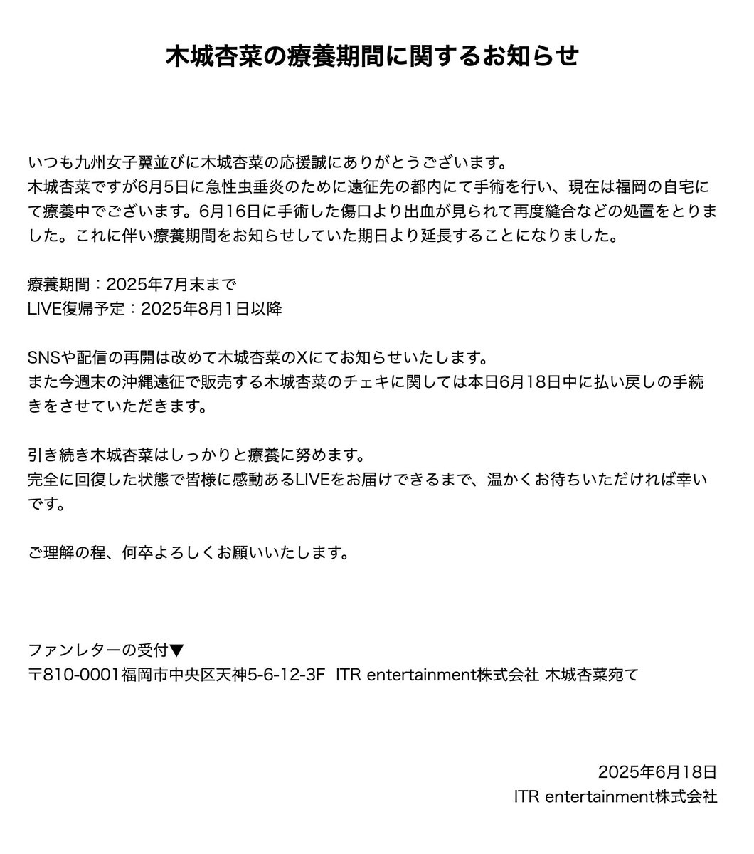 ITR_KGW's tweet photo. 【木城杏菜の療養期間のお知らせ】

いつも九州女子翼・木城杏菜の応援誠にありがとうございます。
木城杏菜の療養期間に関して皆様にお知らせいたします。 https://t.co/7IfNdwP2kA